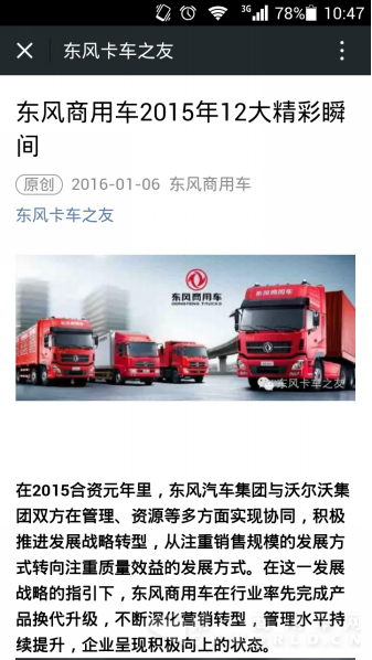 点评：新年伊始大事多  商用车圈百花齐放382.png