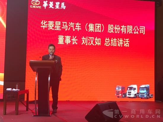 华菱星马汽车（集团）股份有限公司刘汉如压轴讲话.jpg