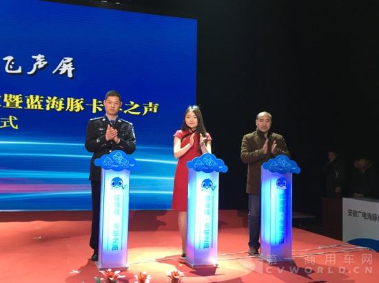 蓝海豚卡车之声正式开播.jpg