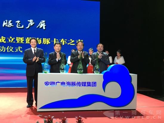 安徽广电海豚传媒集团揭牌.jpg