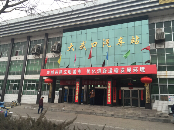 大武口汽车站.jpg