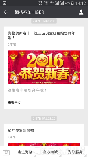 海格客车微信截图.png