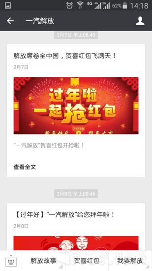 一汽解放微信截图.png