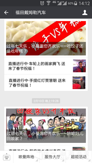 福田戴姆勒汽车微信截图.png