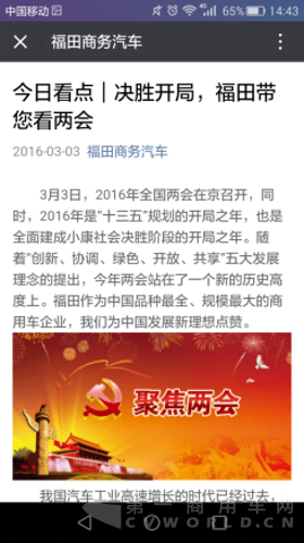 每周一星：解放守擂失败 福田成为新科营销冠军576.png