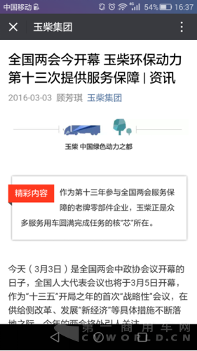 每周一星：解放守擂失败 福田成为新科营销冠军589.png