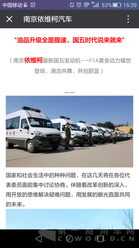 每周一星：解放守擂失败 福田成为新科营销冠军624.png