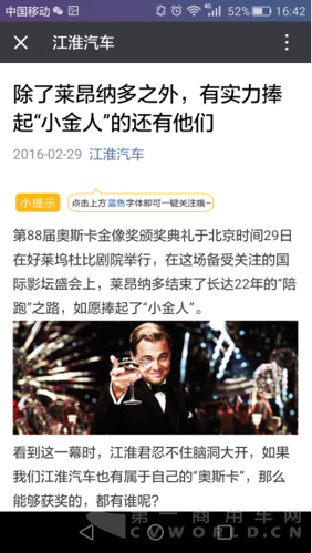 每周一星：解放守擂失败 福田成为新科营销冠军1135.png