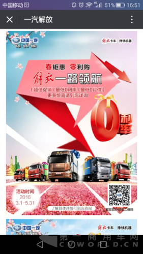 每周一星：解放守擂失败 福田成为新科营销冠军1530.png