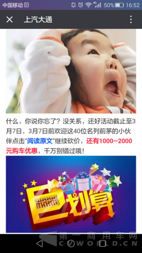 每周一星：解放守擂失败 福田成为新科营销冠军1541.png