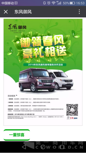 每周一星：解放守擂失败 福田成为新科营销冠军1552.png