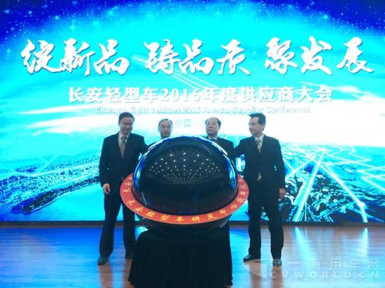长安轻型车研发中心授牌仪式.jpg