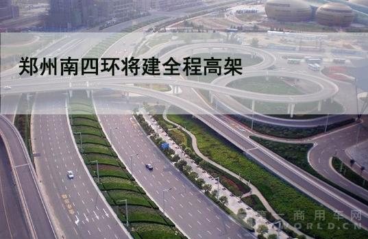 郑州“五环时代”来临 10个月后交通格局将大改变!.png