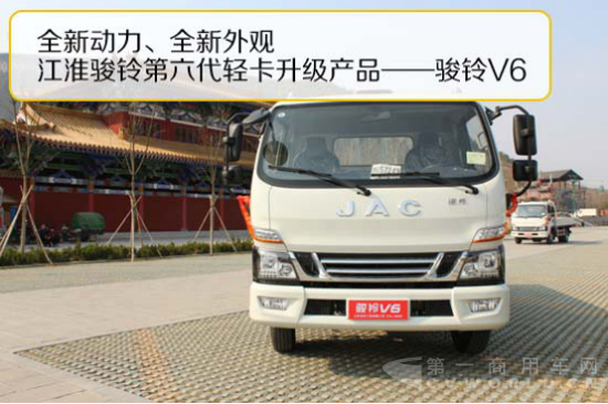 江淮骏铃V6轻卡青州测评458.png