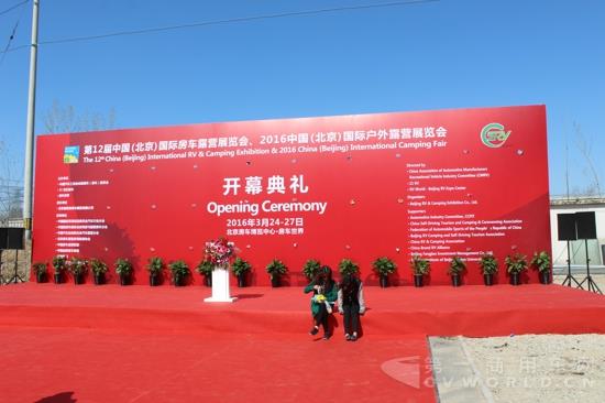 开幕仪式展台.jpg
