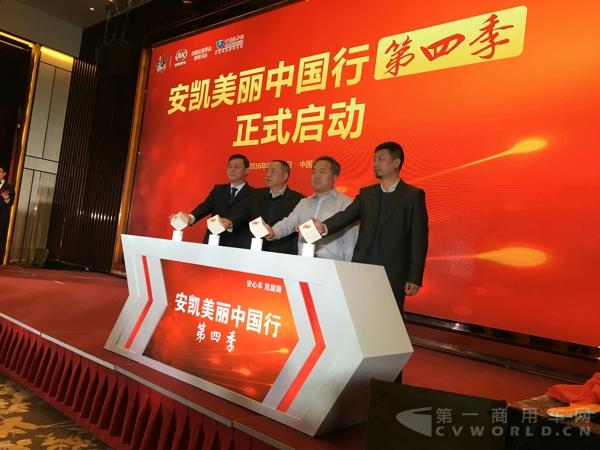 安凯美丽中国行第四季启动.jpg