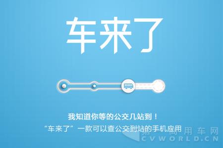 车来了.jpg