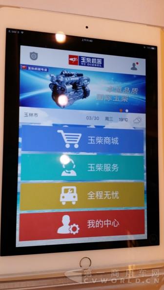 玉柴赋能器和玉柴商城体验区.jpg