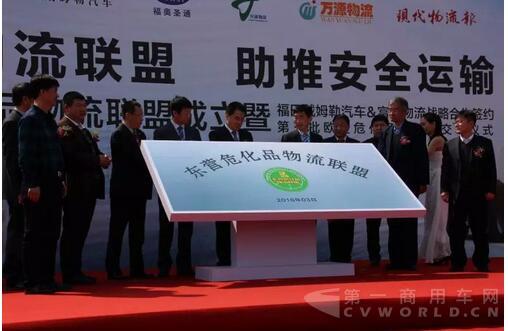 东营危化品物流联盟成立.jpg