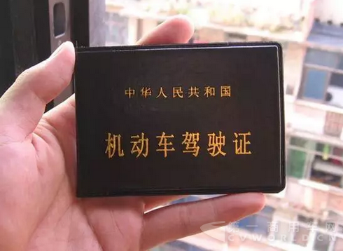 驾驶证.png
