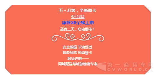 康铃X5上市倒计时.png