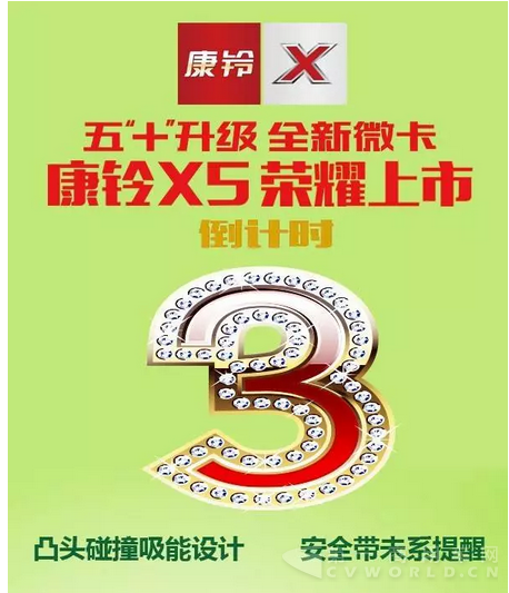 康铃X5上市倒计时2.png