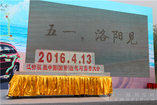16、江铃驭胜2016中国（国际）自驾与露营大会新闻发布会成功举办.png