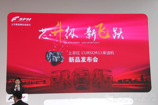 上菲红Cursor11柴油机新品发布会.jpg