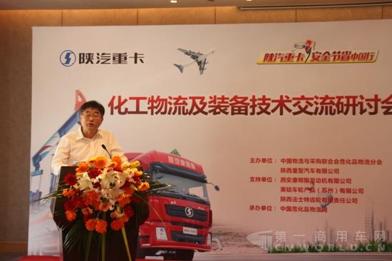 中石化化工销售有限公司安全总监、危化品物流分会副秘书长宋新兴致辞.jpg