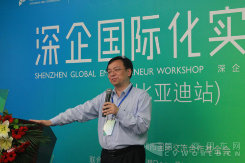 携手万科 比亚迪接力“深企国际化实战营”_20160428261.png