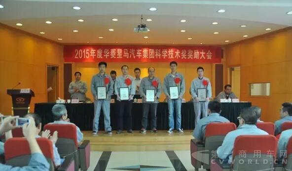 华菱星马集团召开2015年度科学技术奖奖励大会.jpg