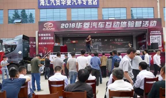 华菱星马大篷车巡演载礼进日照 斩获订单16台.jpg
