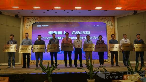 为新能源服务站授牌.jpg