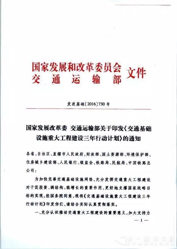 《交通基础设施重点工程建设三年行动计划》出台.webp.jpg