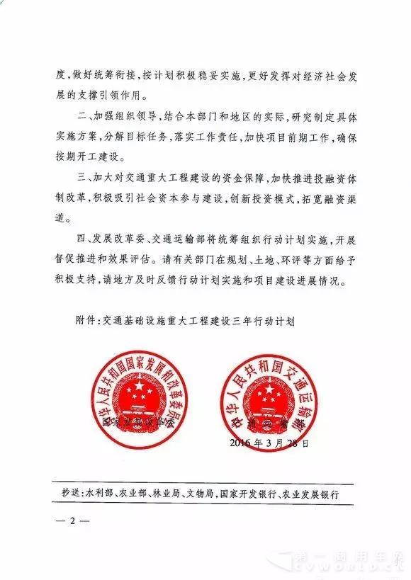《交通基础设施重点工程建设三年行动计划》出台2.webp.jpg