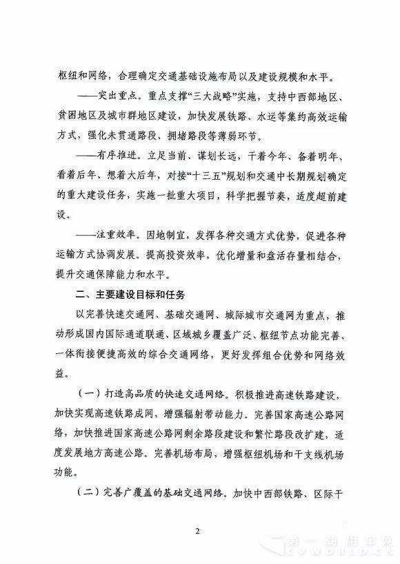 《交通基础设施重点工程建设三年行动计划》出台4.webp.jpg