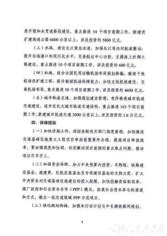 《交通基础设施重点工程建设三年行动计划》出台6.webp.jpg