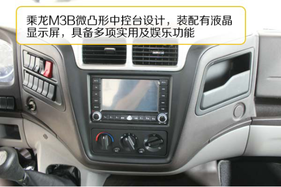 赶在上市前！智能化乘龙M3B中卡评测1036.png