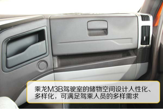 赶在上市前！智能化乘龙M3B中卡评测1038.png
