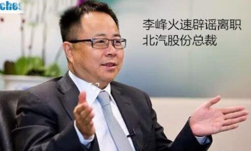 李峰火速辟谣.jpg