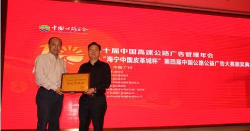 公路公路广告管理年会.jpg