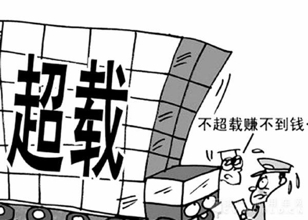 超载.jpg