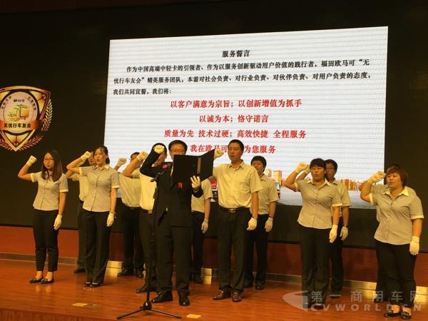 欧马可无忧行车友会服务团队宣誓.jpg