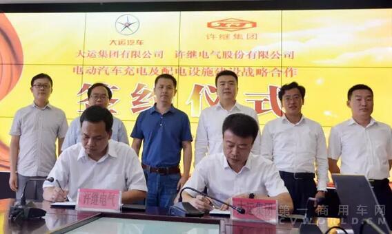 大运集团与许继电气就电动汽车充电设施建设 达成战略合作2.jpg