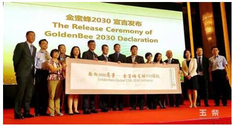 玉柴再获评“金蜜蜂”企业 共同发起“金蜜蜂全球CSR倡议”2.jpg