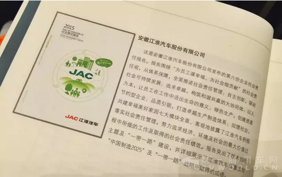 江淮汽车2015社会责任报告正式发布3.png