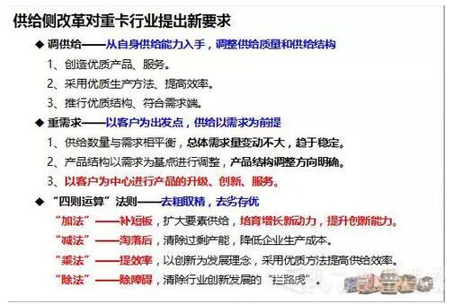 供给侧改革对重卡的影响4.jpg