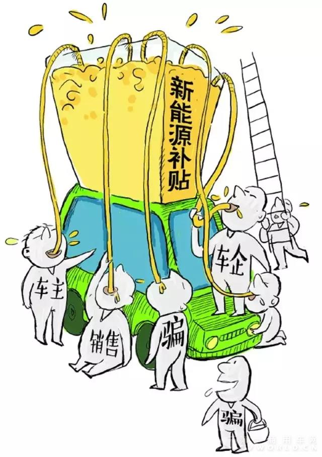 骗补.webp.jpg