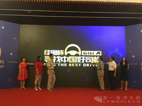 第二届“寻找中国好司机”正式启动.jpg