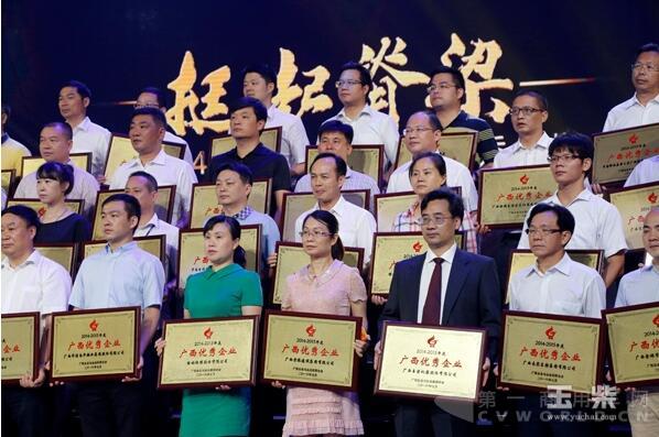 玉柴集团公司和玉柴股份分别荣膺“2016广西企业100强”“2014-2015年度广西优秀企业”.jpg